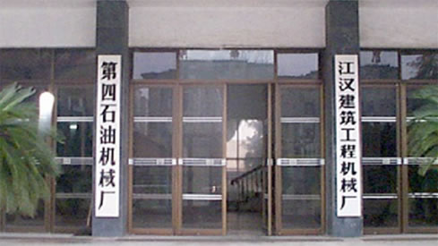 1993成立和记建筑工程机械厂（隶属中石化第四石油机械厂，实为其分厂）进行建筑机械和记·产品试制，第一台升降机问世！