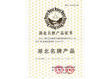 湖北名牌和记·产品