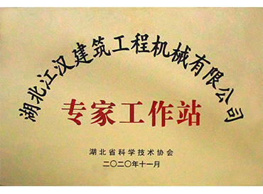 湖北省专家工作站