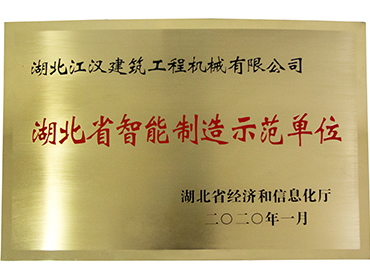 湖北省智能制造示范单位
