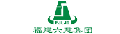 福建六建集团