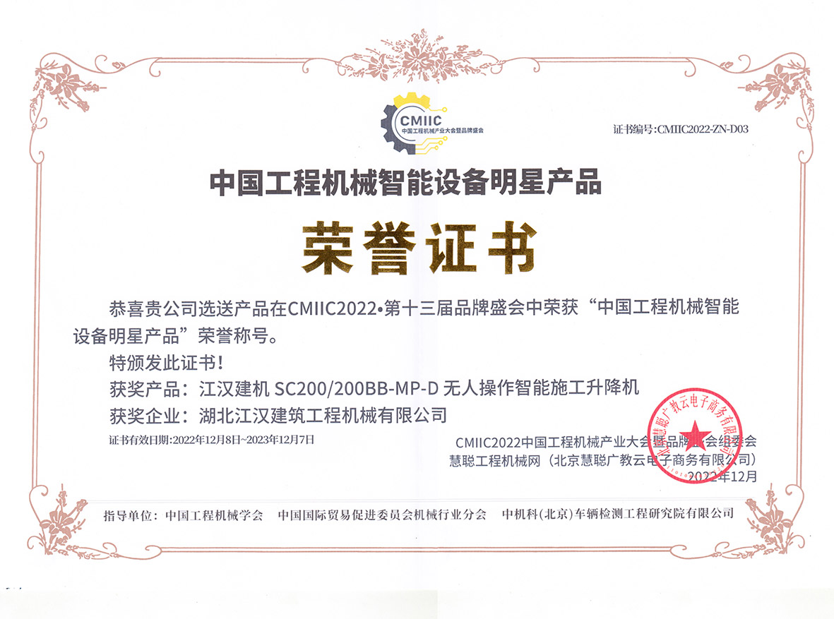 2022中国工程机械智能设备明星和记·产品