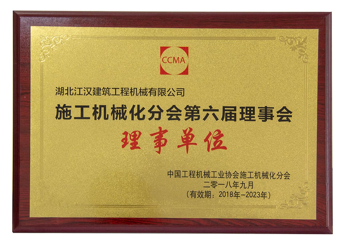中国工程机械工业协会建筑起重机械分会副会长单位