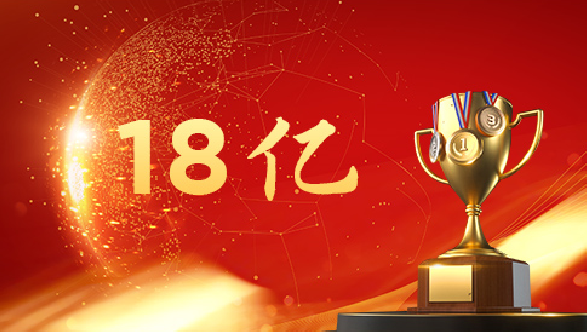20202020年18亿，引入战投