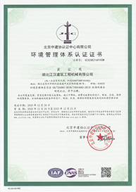 环境管理体系认证