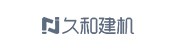 久和建机
