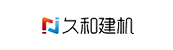 久和建机